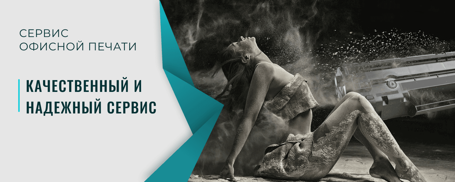 Сервис офисной печати
