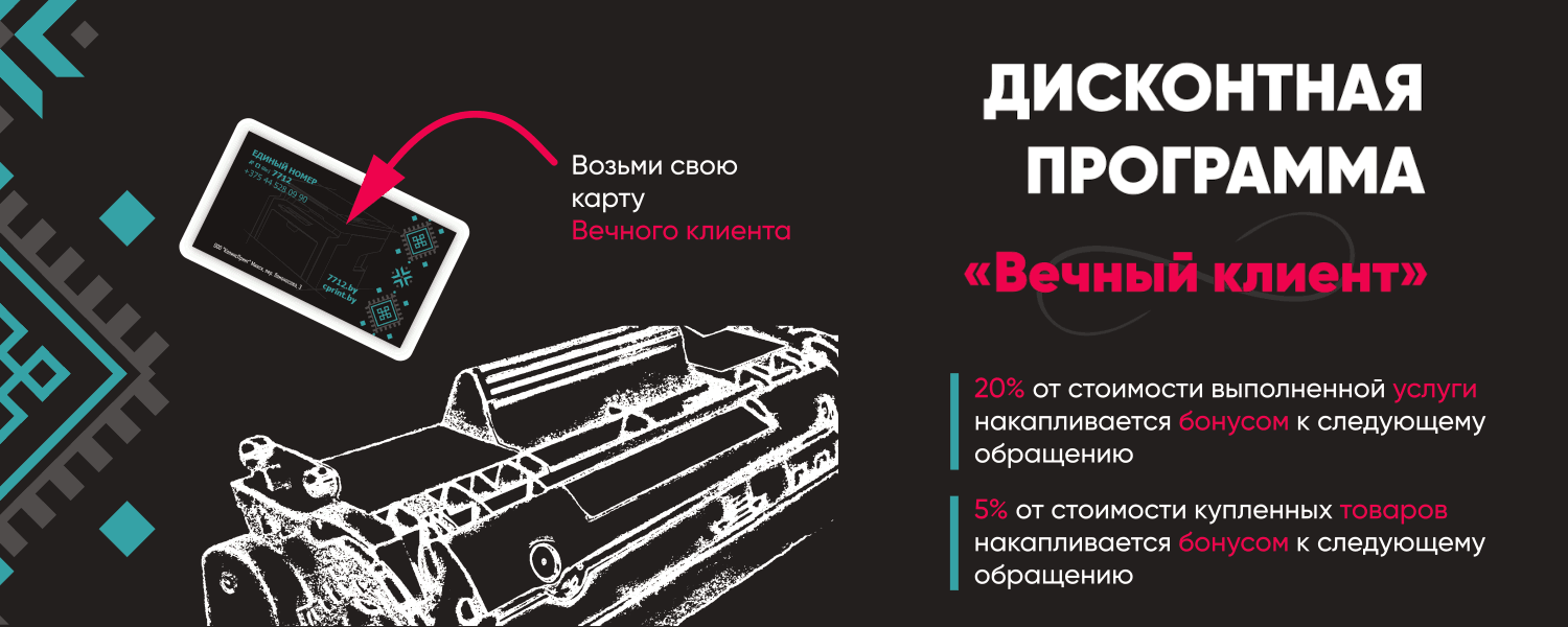 Вечный клиент