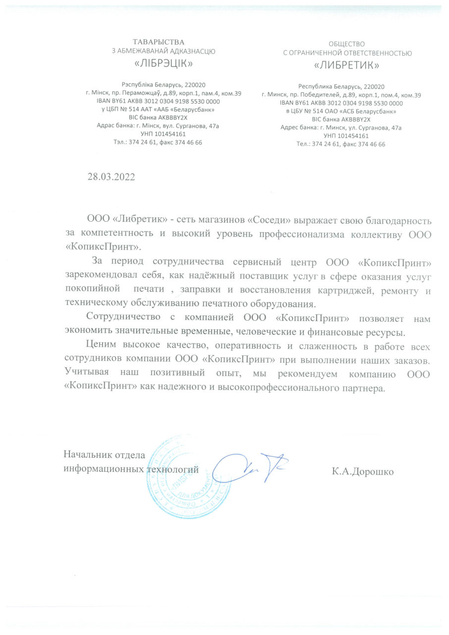отзыв Либретик