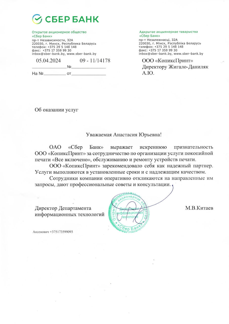 отзыв Сбер Банк