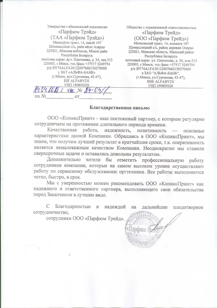 отзыв Парфюм Трейд