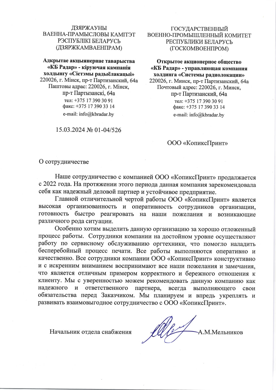 отзыв КБ Радар