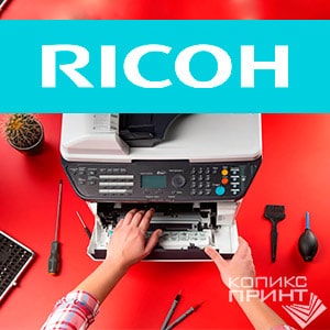 Ремонт принтеров Ricoh